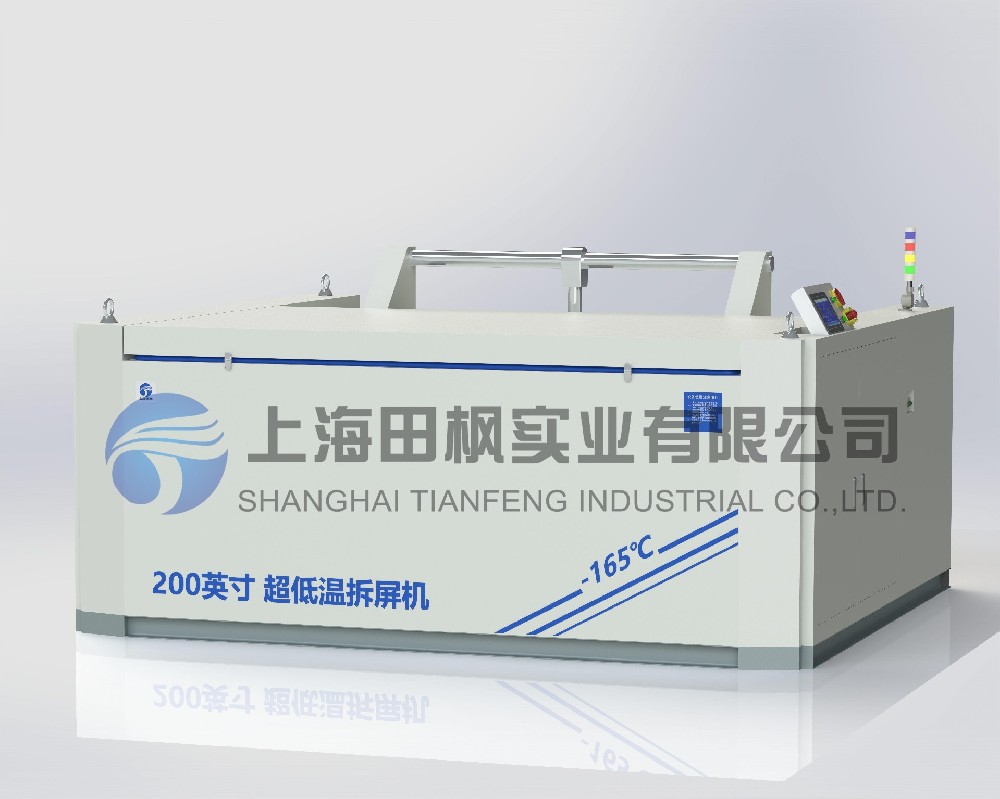 液晶快速分離機、液晶屏低溫冷凍分離機