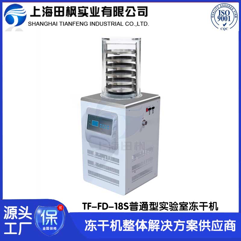 榆林實(shí)驗(yàn)室凍干機(jī)	廣東實(shí)驗(yàn)室凍干機(jī)哪個(gè)好	實(shí)驗(yàn)室冷凍干燥機(jī)圖片