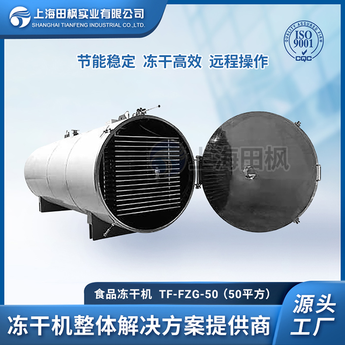 凍干檸檬片設備	江蘇食品凍干機代理價格	西寧食品冷凍干燥機